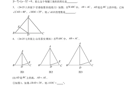 第5章第02讲简单的轴对称图形&mdash;等腰（等边）三角形（2个知识点+7类热点题型讲练+习题巩固）（原卷版）_北师大初中数学_7下-北师大版初中数学_4.专项讲练
