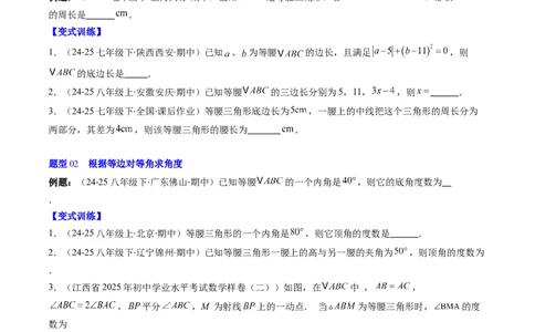 第5章第02讲简单的轴对称图形&mdash;等腰（等边）三角形（2个知识点+7类热点题型讲练+习题巩固）（原卷版）_北师大初中数学_7下-北师大版初中数学_4.专项讲练