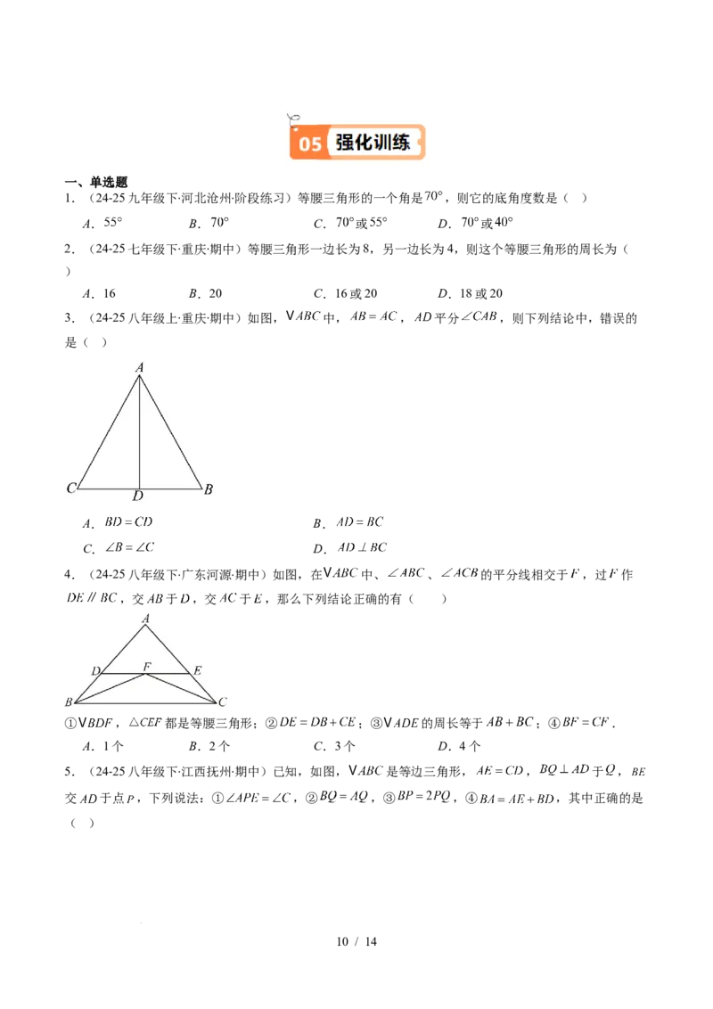 第5章第02讲简单的轴对称图形&mdash;等腰（等边）三角形（2个知识点+7类热点题型讲练+习题巩固）（原卷版）_北师大初中数学_7下-北师大版初中数学_4.专项讲练