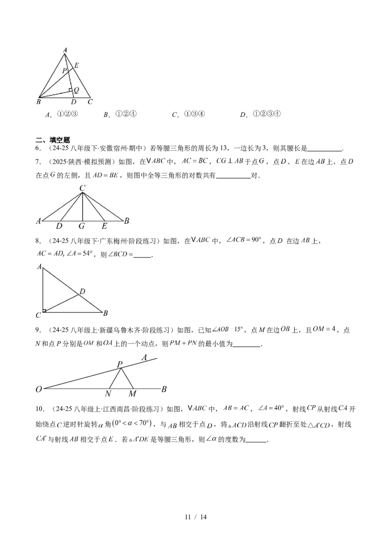 第5章第02讲简单的轴对称图形&mdash;等腰（等边）三角形（2个知识点+7类热点题型讲练+习题巩固）（原卷版）_北师大初中数学_7下-北师大版初中数学_4.专项讲练