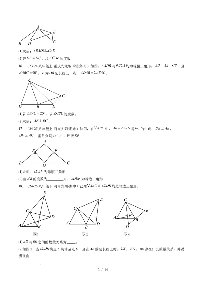 第5章第02讲简单的轴对称图形&mdash;等腰（等边）三角形（2个知识点+7类热点题型讲练+习题巩固）（原卷版）_北师大初中数学_7下-北师大版初中数学_4.专项讲练