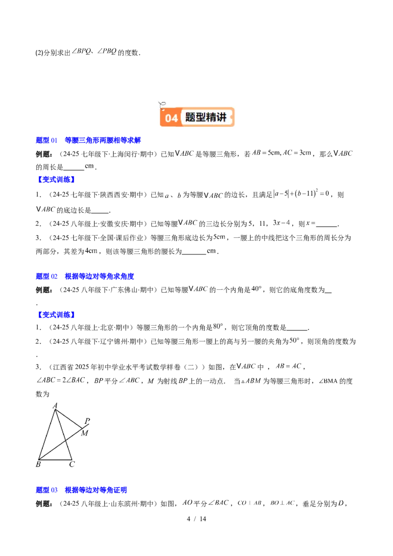 第5章第02讲简单的轴对称图形&mdash;等腰（等边）三角形（2个知识点+7类热点题型讲练+习题巩固）（原卷版）_北师大初中数学_7下-北师大版初中数学_4.专项讲练