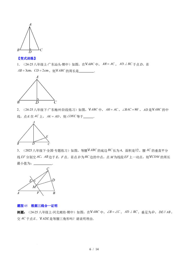 第5章第02讲简单的轴对称图形&mdash;等腰（等边）三角形（2个知识点+7类热点题型讲练+习题巩固）（原卷版）_北师大初中数学_7下-北师大版初中数学_4.专项讲练