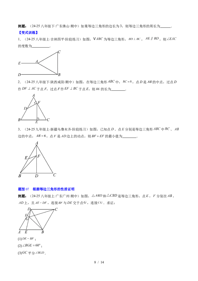 第5章第02讲简单的轴对称图形&mdash;等腰（等边）三角形（2个知识点+7类热点题型讲练+习题巩固）（原卷版）_北师大初中数学_7下-北师大版初中数学_4.专项讲练