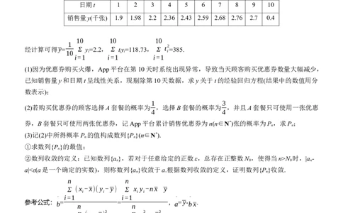 专题三　微创新　数列与其他知识的综合问题_02高考数学_2025年新高考资料_二轮复习_2025年高考数学大二轮_2025数学二轮专题复习教师用书Word版文档_专题三　数列