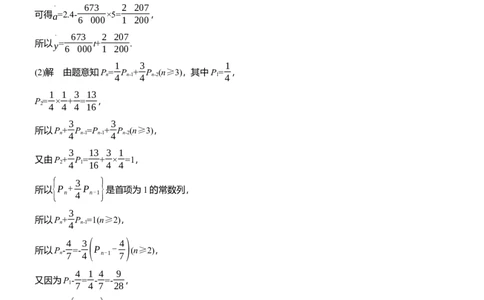 专题三　微创新　数列与其他知识的综合问题_02高考数学_2025年新高考资料_二轮复习_2025年高考数学大二轮_2025数学二轮专题复习教师用书Word版文档_专题三　数列