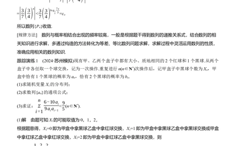 专题三　微创新　数列与其他知识的综合问题_02高考数学_2025年新高考资料_二轮复习_2025年高考数学大二轮_2025数学二轮专题复习教师用书Word版文档_专题三　数列