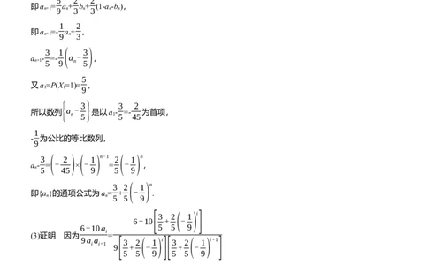 专题三　微创新　数列与其他知识的综合问题_02高考数学_2025年新高考资料_二轮复习_2025年高考数学大二轮_2025数学二轮专题复习教师用书Word版文档_专题三　数列
