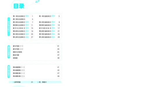 25秋53全优卷六上青岛数学_1753435395277_25秋小学53全优卷_25秋53全优卷1-6上青岛数学