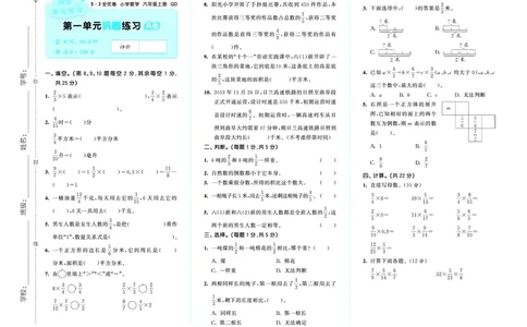 25秋53全优卷六上青岛数学_1753435395277_25秋小学53全优卷_25秋53全优卷1-6上青岛数学