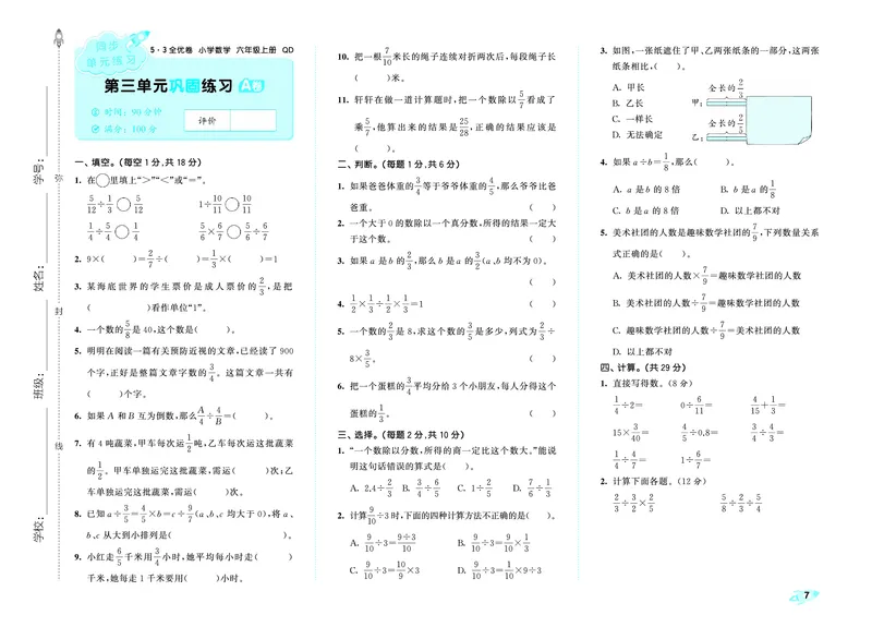25秋53全优卷六上青岛数学_1753435395277_25秋小学53全优卷_25秋53全优卷1-6上青岛数学