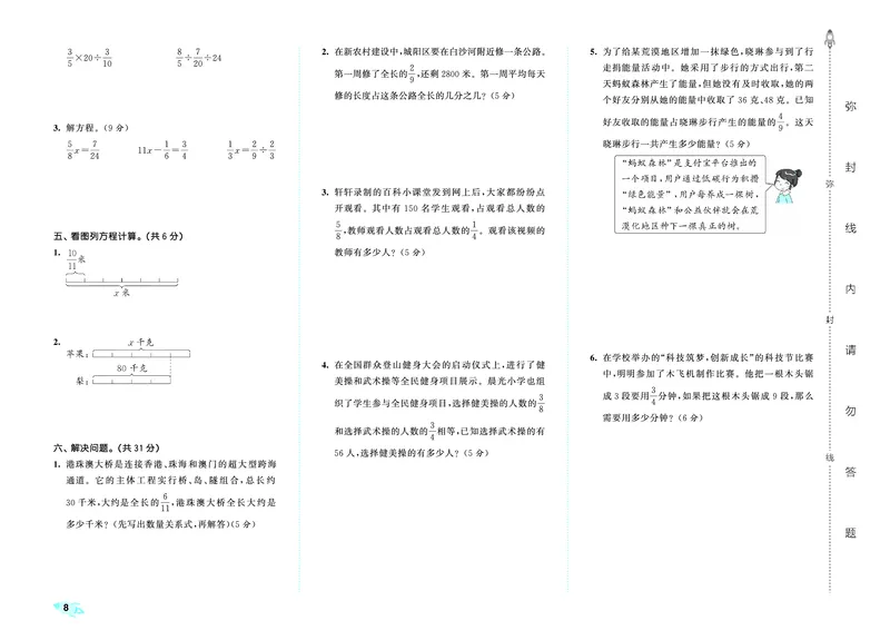 25秋53全优卷六上青岛数学_1753435395277_25秋小学53全优卷_25秋53全优卷1-6上青岛数学
