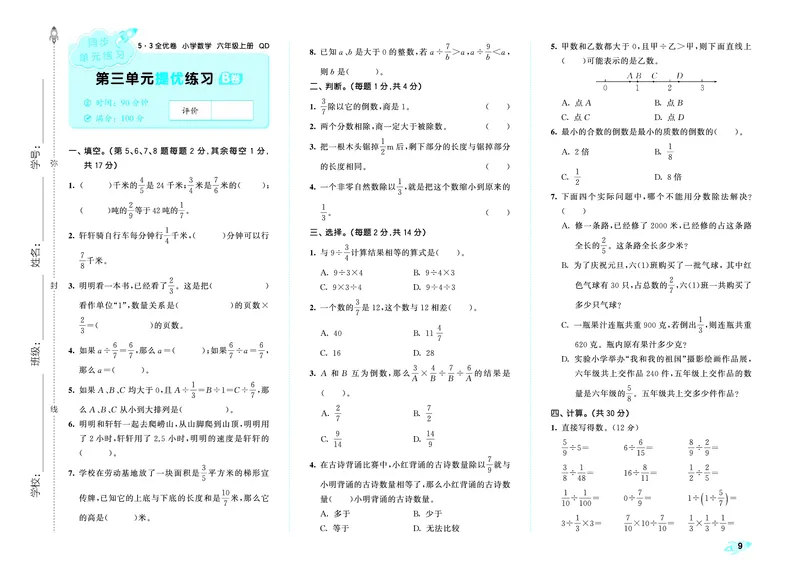 25秋53全优卷六上青岛数学_1753435395277_25秋小学53全优卷_25秋53全优卷1-6上青岛数学