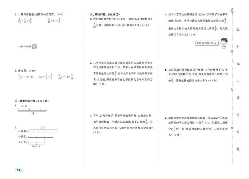 25秋53全优卷六上青岛数学_1753435395277_25秋小学53全优卷_25秋53全优卷1-6上青岛数学