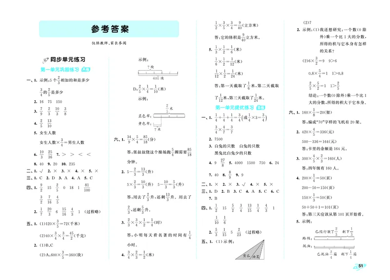 25秋53全优卷六上青岛数学_1753435395277_25秋小学53全优卷_25秋53全优卷1-6上青岛数学