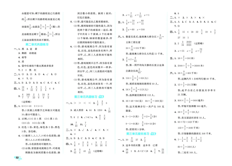 25秋53全优卷六上青岛数学_1753435395277_25秋小学53全优卷_25秋53全优卷1-6上青岛数学