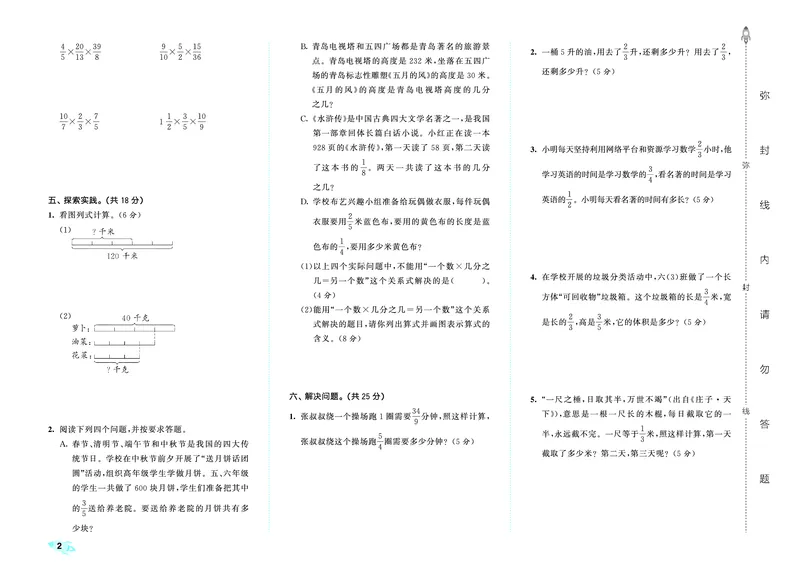 25秋53全优卷六上青岛数学_1753435395277_25秋小学53全优卷_25秋53全优卷1-6上青岛数学