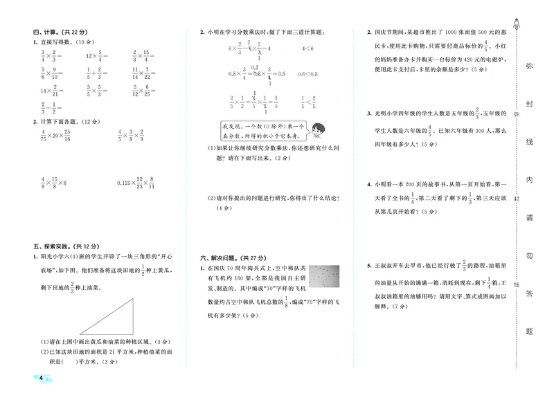 25秋53全优卷六上青岛数学_1753435395277_25秋小学53全优卷_25秋53全优卷1-6上青岛数学