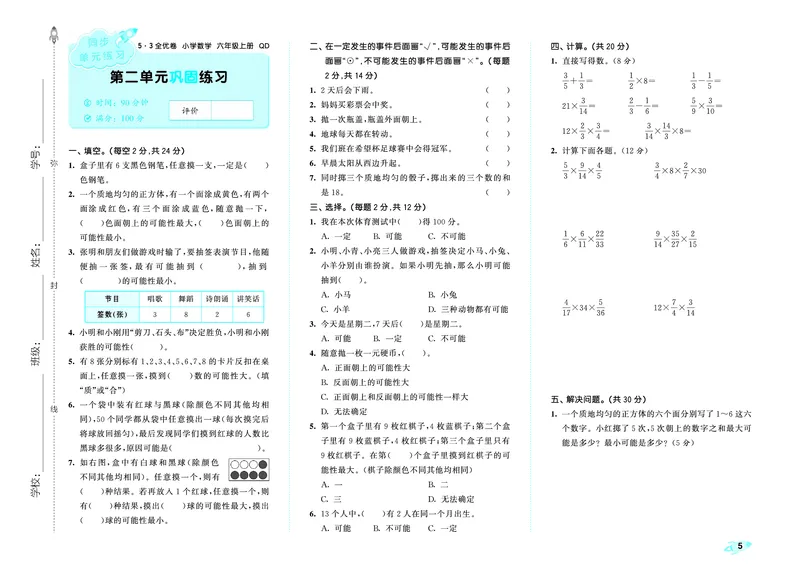 25秋53全优卷六上青岛数学_1753435395277_25秋小学53全优卷_25秋53全优卷1-6上青岛数学