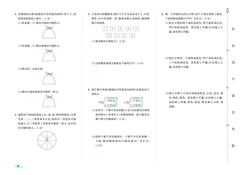 25秋53全优卷六上青岛数学_1753435395277_25秋小学53全优卷_25秋53全优卷1-6上青岛数学