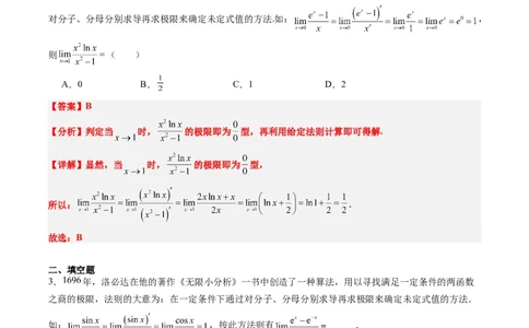 专题18洛必达法则（2大题型）-2025年高考数学二轮热点题型归纳与变式演练（新高考通用）（解析版）_2025年新高考资料_二轮复习_一、题型突破_重难题型&bull;解题技巧攻略