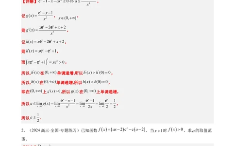 专题18洛必达法则（2大题型）-2025年高考数学二轮热点题型归纳与变式演练（新高考通用）（解析版）_2025年新高考资料_二轮复习_一、题型突破_重难题型&bull;解题技巧攻略