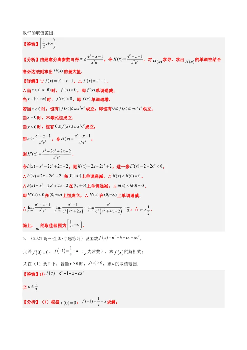 专题18洛必达法则（2大题型）-2025年高考数学二轮热点题型归纳与变式演练（新高考通用）（解析版）_2025年新高考资料_二轮复习_一、题型突破_重难题型&bull;解题技巧攻略