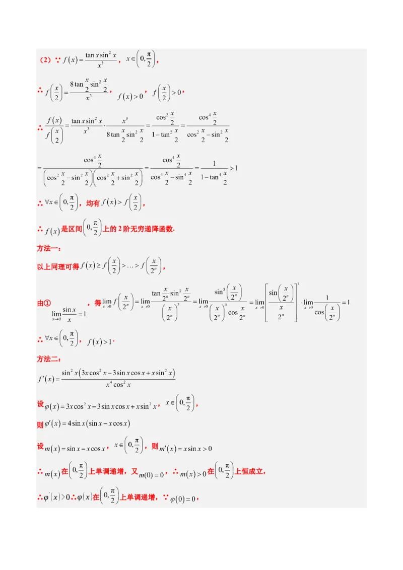 专题18洛必达法则（2大题型）-2025年高考数学二轮热点题型归纳与变式演练（新高考通用）（解析版）_2025年新高考资料_二轮复习_一、题型突破_重难题型&bull;解题技巧攻略