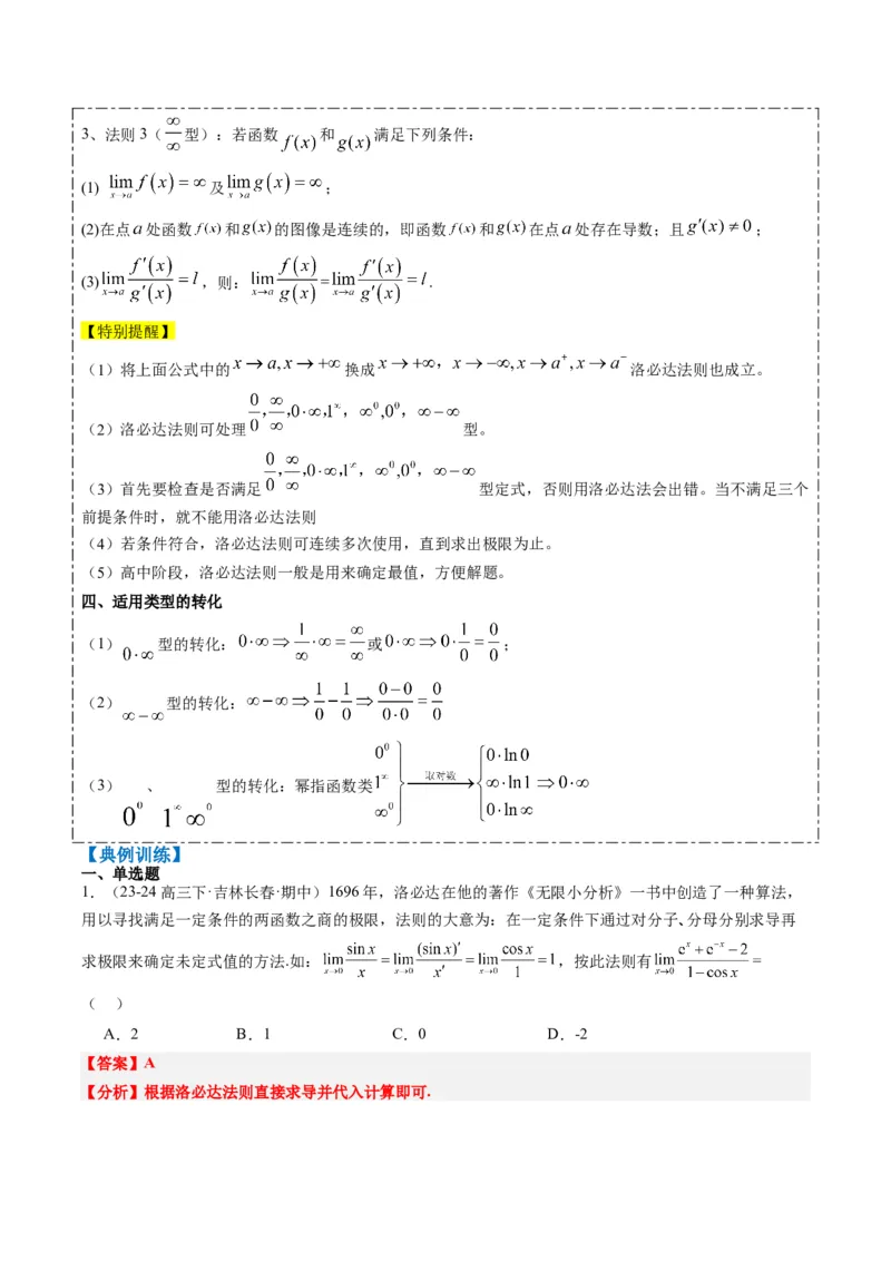 专题18洛必达法则（2大题型）-2025年高考数学二轮热点题型归纳与变式演练（新高考通用）（解析版）_2025年新高考资料_二轮复习_一、题型突破_重难题型&bull;解题技巧攻略
