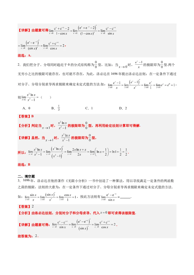 专题18洛必达法则（2大题型）-2025年高考数学二轮热点题型归纳与变式演练（新高考通用）（解析版）_2025年新高考资料_二轮复习_一、题型突破_重难题型&bull;解题技巧攻略