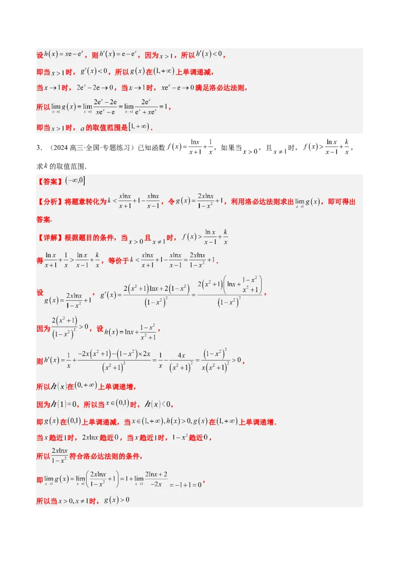 专题18洛必达法则（2大题型）-2025年高考数学二轮热点题型归纳与变式演练（新高考通用）（解析版）_2025年新高考资料_二轮复习_一、题型突破_重难题型&bull;解题技巧攻略