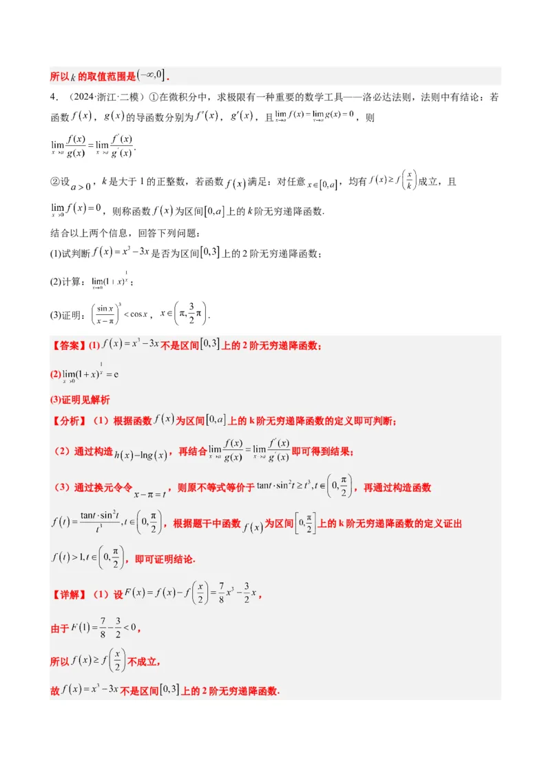 专题18洛必达法则（2大题型）-2025年高考数学二轮热点题型归纳与变式演练（新高考通用）（解析版）_2025年新高考资料_二轮复习_一、题型突破_重难题型&bull;解题技巧攻略