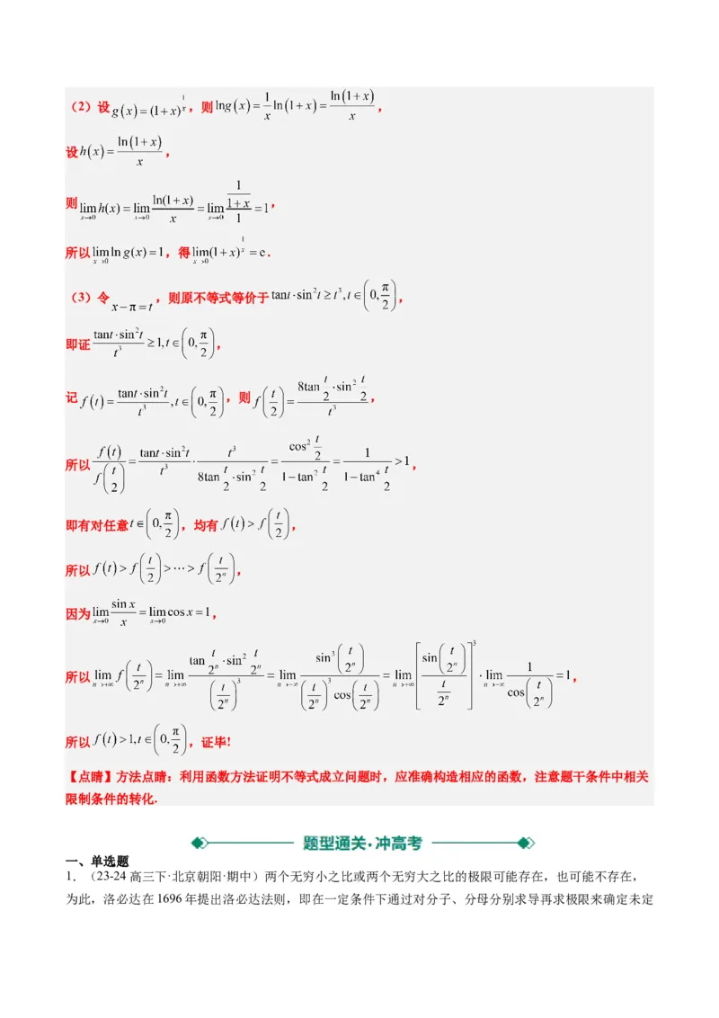 专题18洛必达法则（2大题型）-2025年高考数学二轮热点题型归纳与变式演练（新高考通用）（解析版）_2025年新高考资料_二轮复习_一、题型突破_重难题型&bull;解题技巧攻略