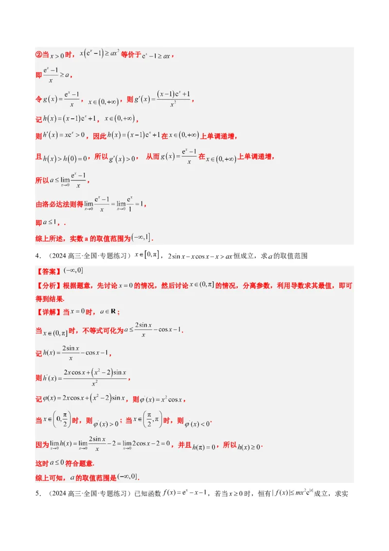 专题18洛必达法则（2大题型）-2025年高考数学二轮热点题型归纳与变式演练（新高考通用）（解析版）_2025年新高考资料_二轮复习_一、题型突破_重难题型&bull;解题技巧攻略