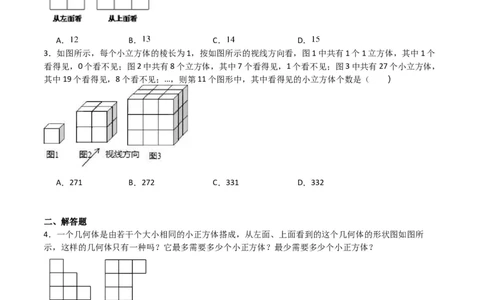 特训01丰富的图形世界（难点，压轴）（原卷版）_北师大初中数学_7上-北师大版初中数学_7上-初中数学北师大（旧版）赠送_06专项讲练
