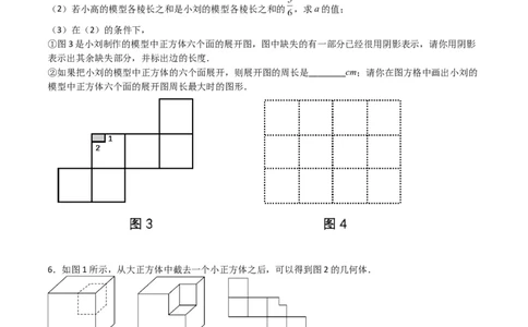 特训01丰富的图形世界（难点，压轴）（原卷版）_北师大初中数学_7上-北师大版初中数学_7上-初中数学北师大（旧版）赠送_06专项讲练