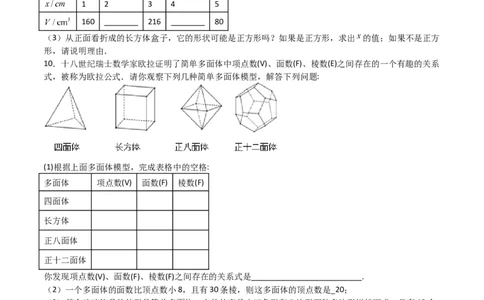 特训01丰富的图形世界（难点，压轴）（原卷版）_北师大初中数学_7上-北师大版初中数学_7上-初中数学北师大（旧版）赠送_06专项讲练