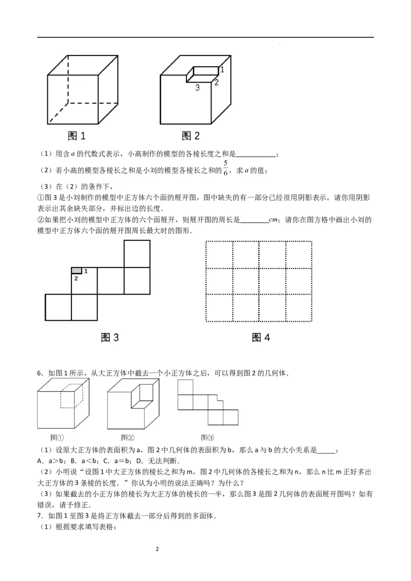 特训01丰富的图形世界（难点，压轴）（原卷版）_北师大初中数学_7上-北师大版初中数学_7上-初中数学北师大（旧版）赠送_06专项讲练