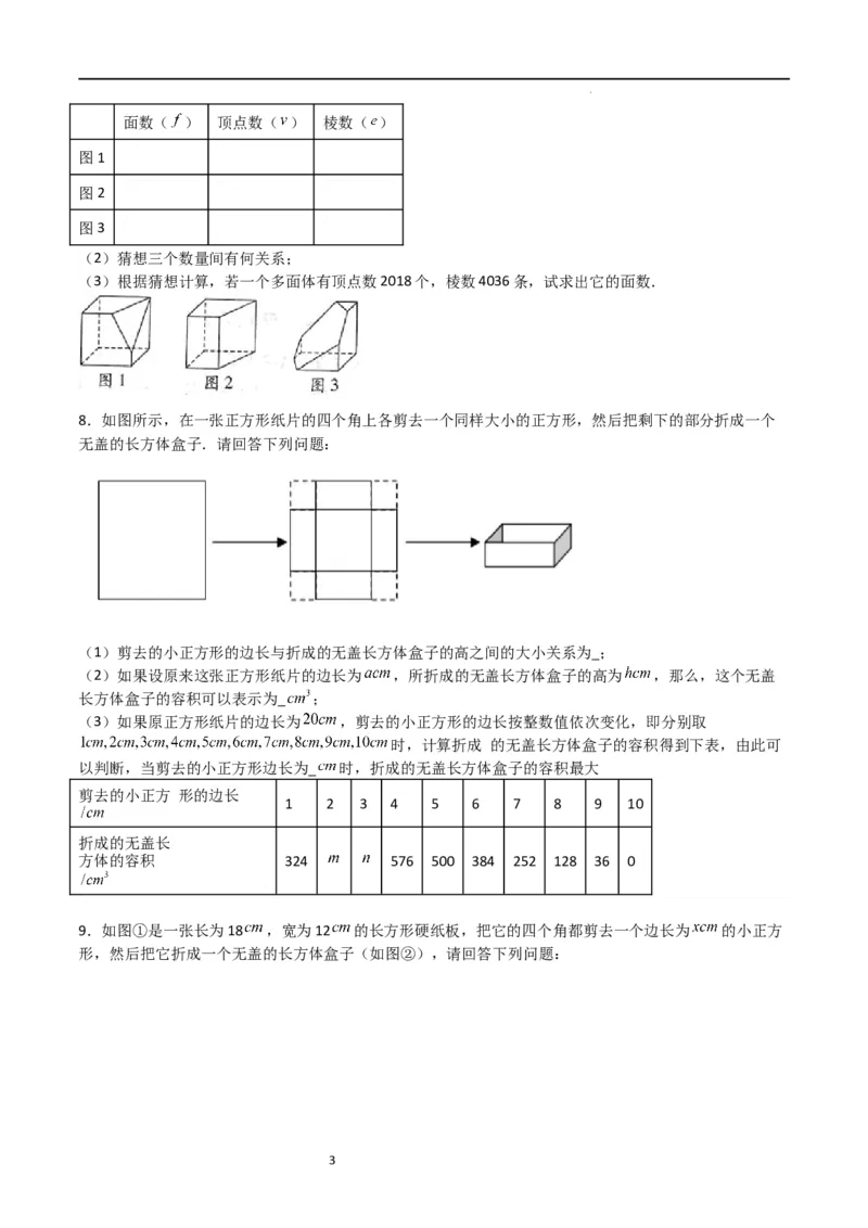特训01丰富的图形世界（难点，压轴）（原卷版）_北师大初中数学_7上-北师大版初中数学_7上-初中数学北师大（旧版）赠送_06专项讲练