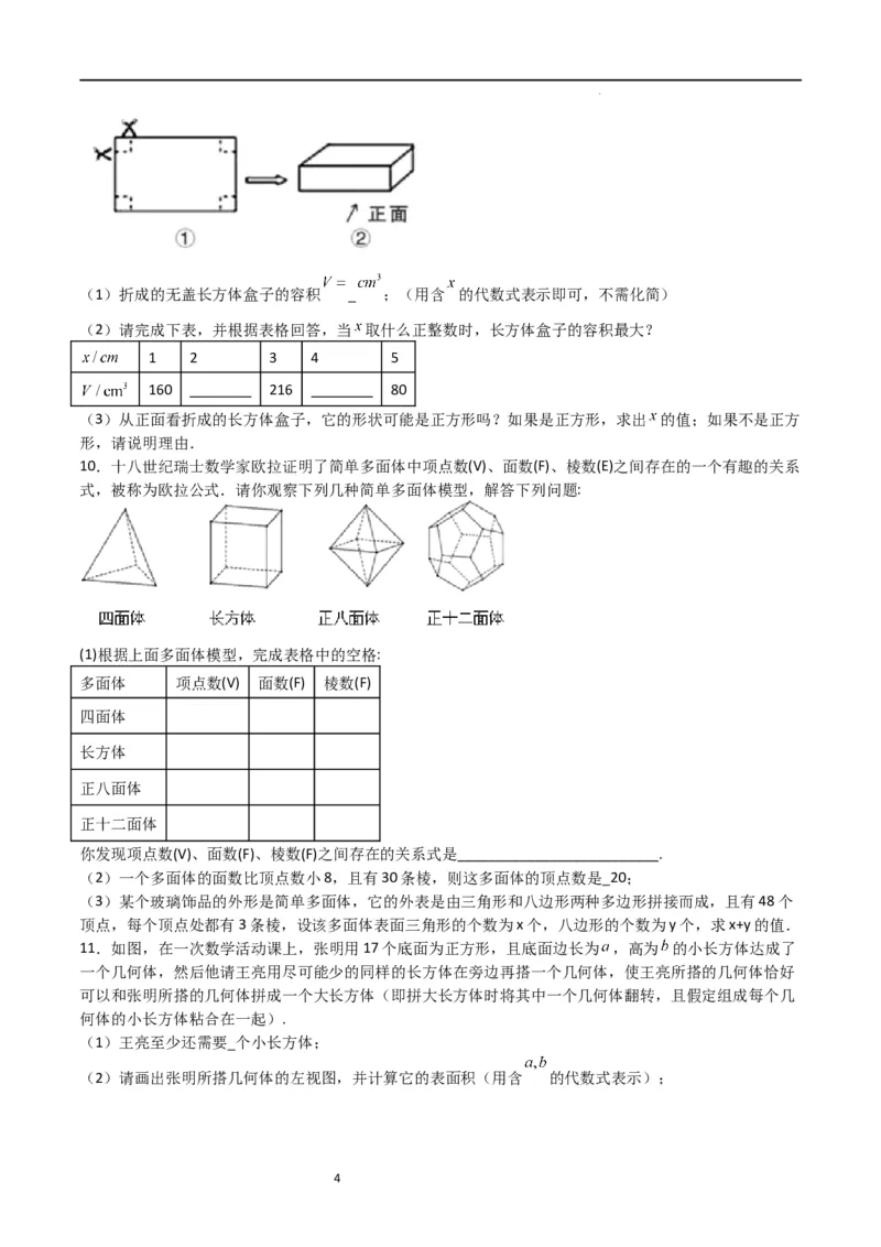 特训01丰富的图形世界（难点，压轴）（原卷版）_北师大初中数学_7上-北师大版初中数学_7上-初中数学北师大（旧版）赠送_06专项讲练