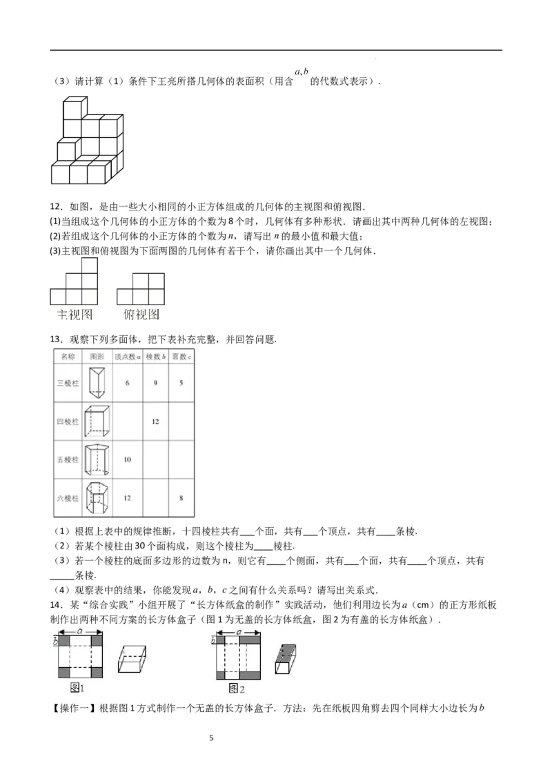 特训01丰富的图形世界（难点，压轴）（原卷版）_北师大初中数学_7上-北师大版初中数学_7上-初中数学北师大（旧版）赠送_06专项讲练