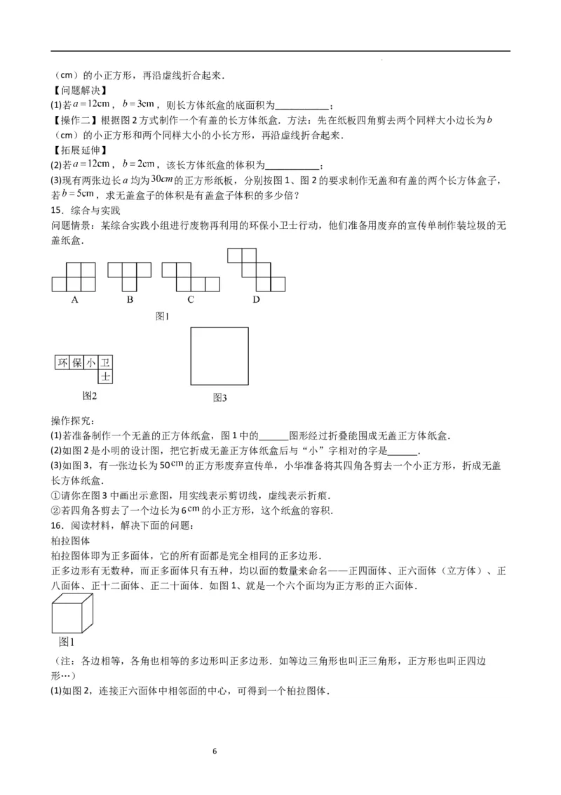 特训01丰富的图形世界（难点，压轴）（原卷版）_北师大初中数学_7上-北师大版初中数学_7上-初中数学北师大（旧版）赠送_06专项讲练