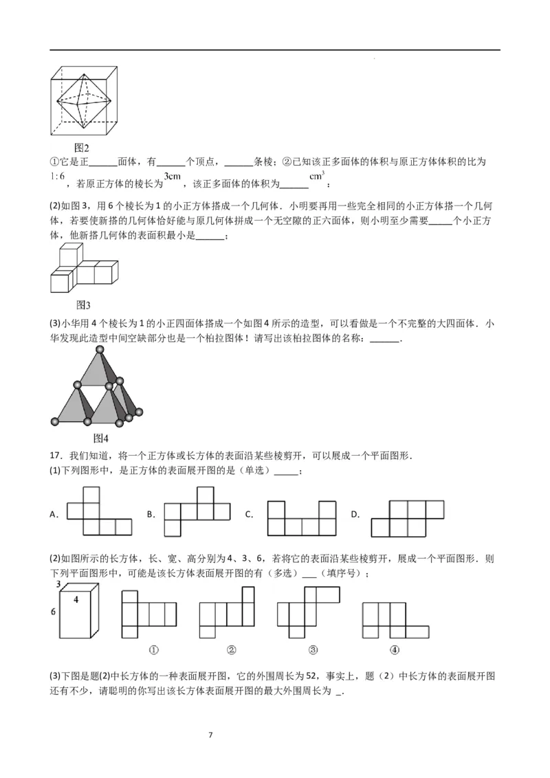 特训01丰富的图形世界（难点，压轴）（原卷版）_北师大初中数学_7上-北师大版初中数学_7上-初中数学北师大（旧版）赠送_06专项讲练