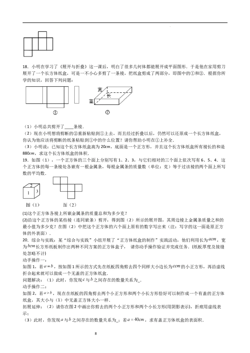 特训01丰富的图形世界（难点，压轴）（原卷版）_北师大初中数学_7上-北师大版初中数学_7上-初中数学北师大（旧版）赠送_06专项讲练