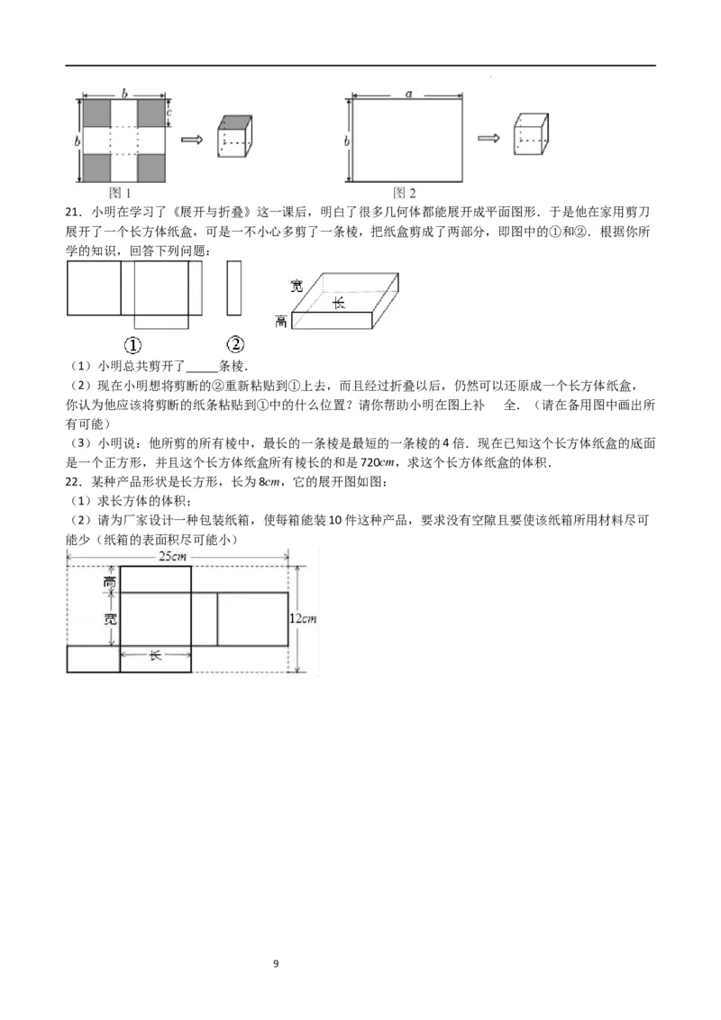 特训01丰富的图形世界（难点，压轴）（原卷版）_北师大初中数学_7上-北师大版初中数学_7上-初中数学北师大（旧版）赠送_06专项讲练