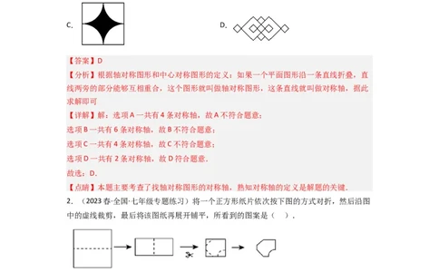 第五章生活中的轴对称（单元测试）（解析版）_北师大初中数学_7下-北师大版初中数学_7下-初中数学北师大版（旧版）赠送_05习题试卷_2单元试卷_单元测试（第3套）