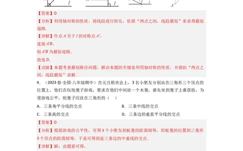第五章生活中的轴对称（单元测试）（解析版）_北师大初中数学_7下-北师大版初中数学_7下-初中数学北师大版（旧版）赠送_05习题试卷_2单元试卷_单元测试（第3套）