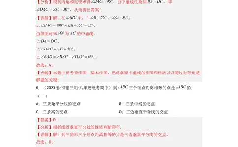 第五章生活中的轴对称（单元测试）（解析版）_北师大初中数学_7下-北师大版初中数学_7下-初中数学北师大版（旧版）赠送_05习题试卷_2单元试卷_单元测试（第3套）
