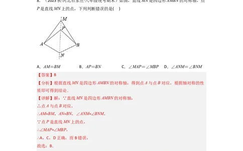 第五章生活中的轴对称（单元测试）（解析版）_北师大初中数学_7下-北师大版初中数学_7下-初中数学北师大版（旧版）赠送_05习题试卷_2单元试卷_单元测试（第3套）