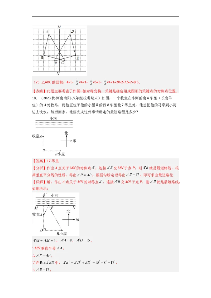 第五章生活中的轴对称（单元测试）（解析版）_北师大初中数学_7下-北师大版初中数学_7下-初中数学北师大版（旧版）赠送_05习题试卷_2单元试卷_单元测试（第3套）